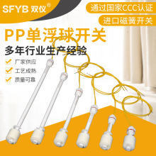 PP塑料小浮球开关液位控制器油位感应器上水排水防腐蚀耐酸碱包邮