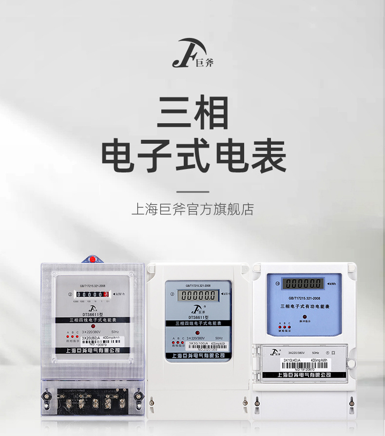 三相单相电子式_01