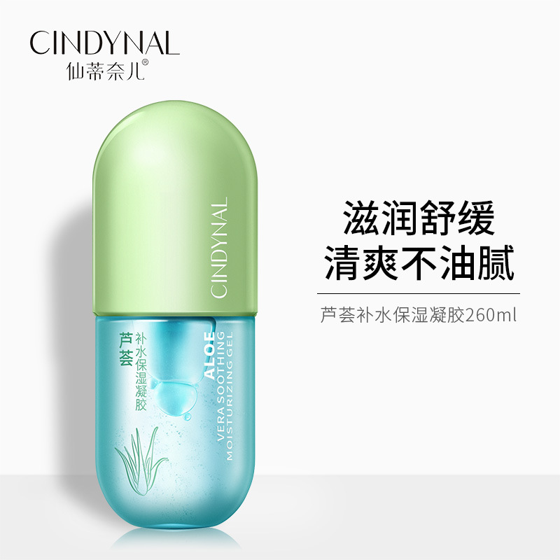 仙蒂奈儿芦荟补水保湿凝胶 滋润面霜滋润修护晒后修护软管芦荟胶