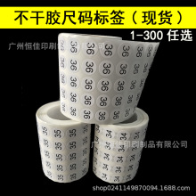 圆形贴纸印刷   圆形尺码标 尺码贴纸 服装尺码不干胶标签贴现货
