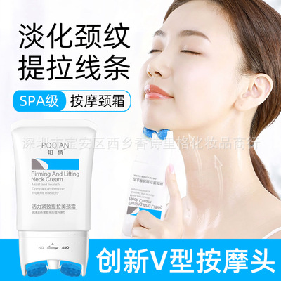 珀倩雙滾輪去頸紋V型美頸霜提拉緊致淡化頸紋頸部護理脖子