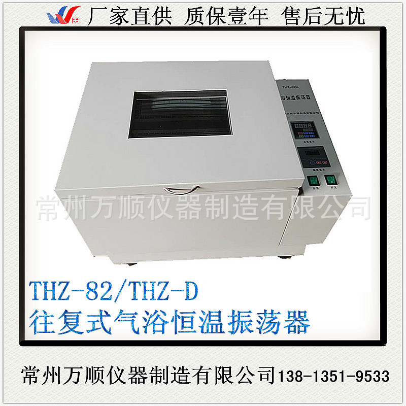 往復(fù)式氣浴振蕩器 (2)