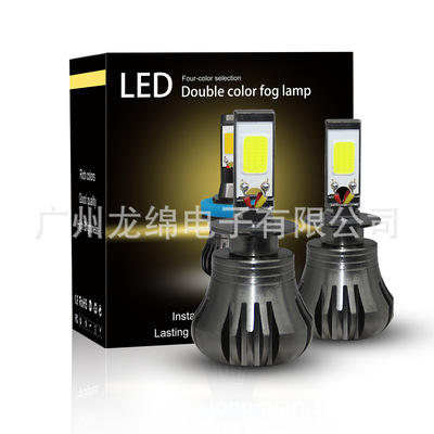 跨境专供  雾灯 LED大灯 单色双色改装件  升级雾灯|ms
