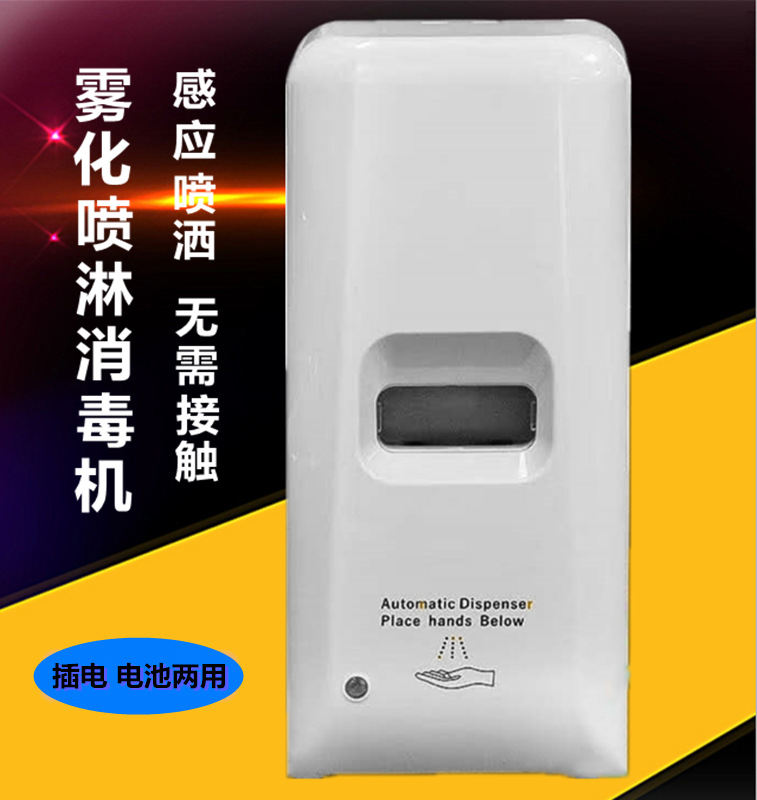 alcohol disinfect Sprayer Wall hanging Punch holes automatic Induction disinfect Jingshou Hand Disinfection machine Exit