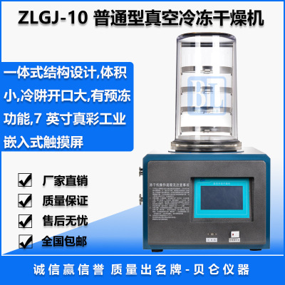 厂家直销冷冻干燥机，真空冷冻干燥机 压盖挂瓶型冷冻干燥机|ms