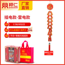 邦仁插电款仿真电子鞭炮可遥控发声带响超响炮仗乔迁室外装饰场景