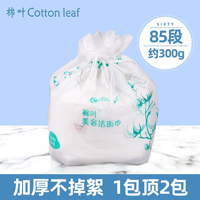 棉叶洗脸巾 300g一次性美容巾洁面巾 卷巾美容化妆棉卸妆纯棉柔巾|ms