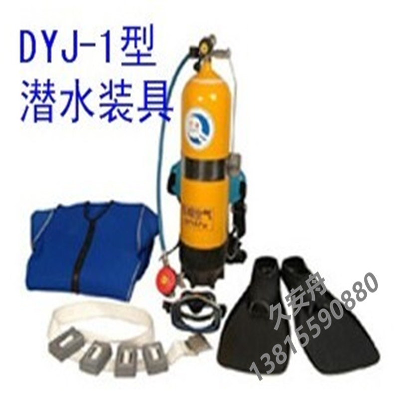 厂家生产批发潜水员装备dyj-i型潜水员装具
