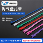 Пластиковые красочные нейлоновые кабельные стяжки, игрушка, 8×350мм