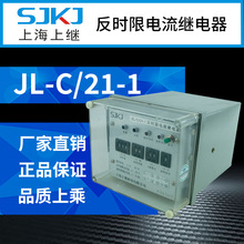 上海上繼 JL-C-21-1 反時限電流繼電器 整定范圍寬 繼電保護元件