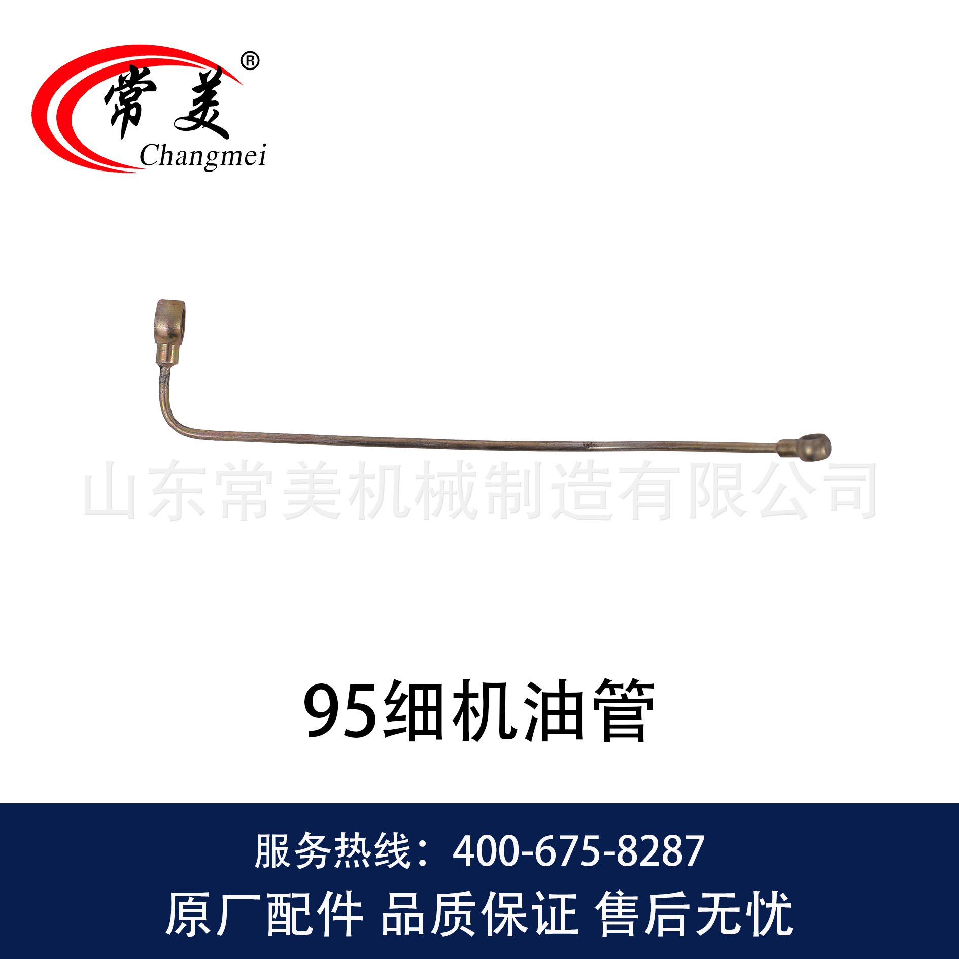0421  95细机油管-3