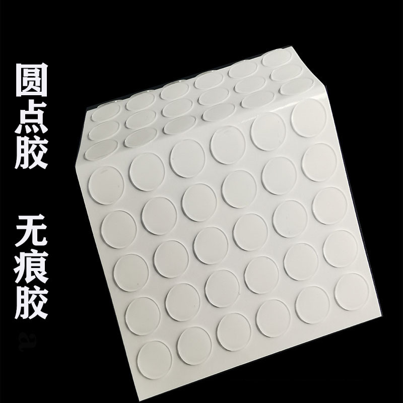 超粘无痕双面胶点气球专用圆点胶 节日装饰婚庆生日派对鼻涕胶