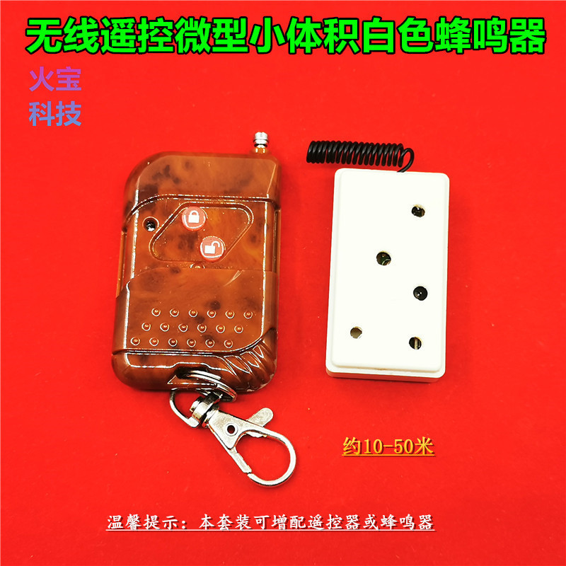 桃木无线遥控微型小体积白色唧唧叫老人求救叽叽声蜂鸣警示提醒器