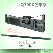 先锋新品LQ-790K专用色带架 适用SO15630框带  SO10079 含芯