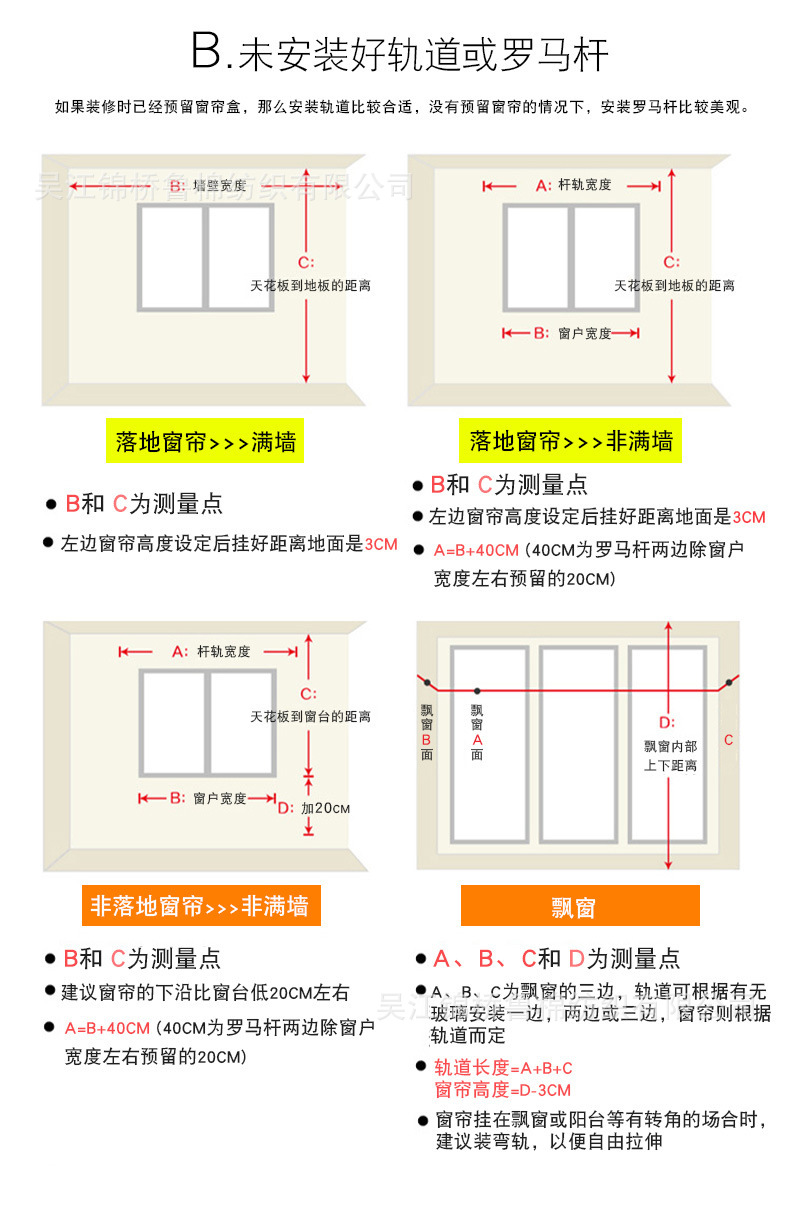 窗纱窗帘加工方式轨道测量1-3.jpg