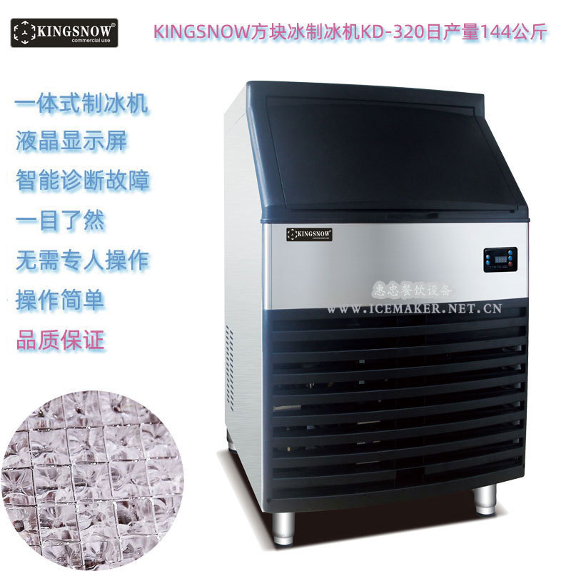 Kingsnow Integrated Ice Machine Commercial Kd-320 Yield 144kg Square Ice Under-Counter Bar