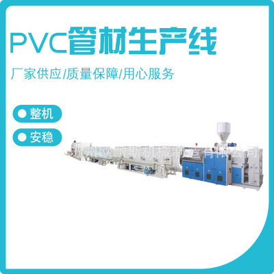 Onices PVC pipe production line PVC200 Plastic Pipe equipment PPR Tube PVC a drain