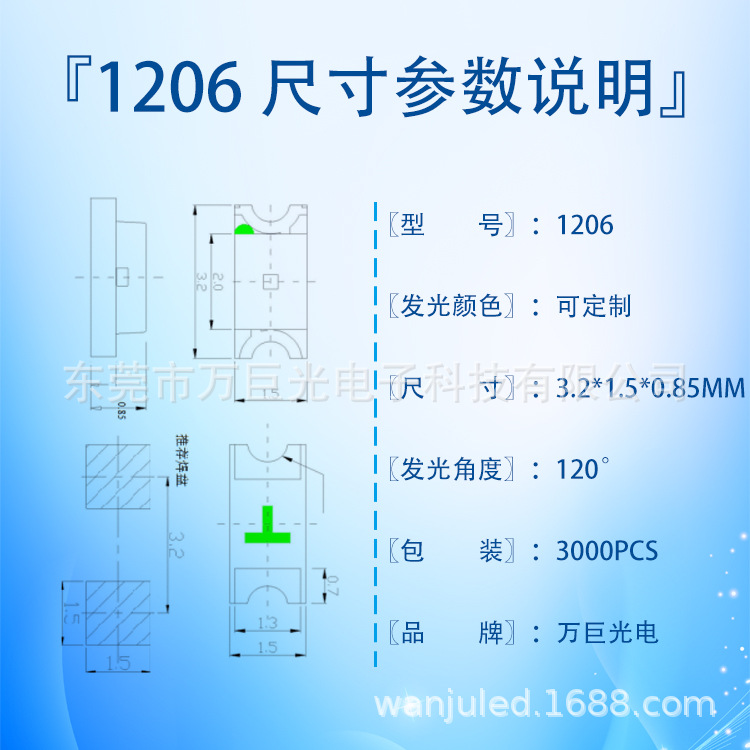 1206尺寸参数.jpg