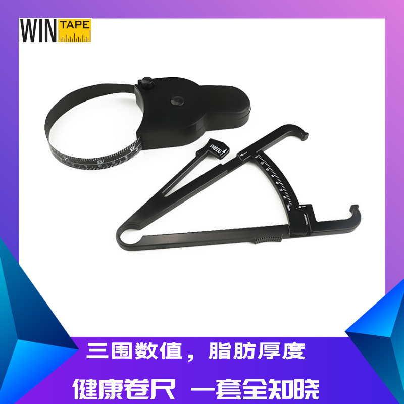 现货无商标黑色1.5米60英寸手柄伸缩软尺皮脂钳健身行业赠品套装