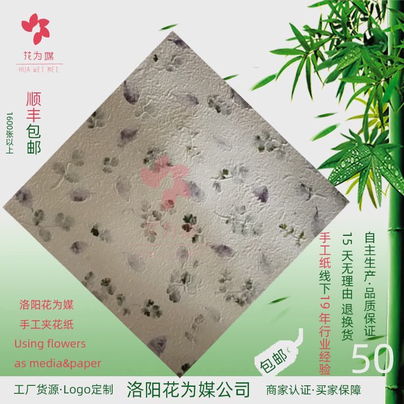 批发包装纸和纸泰国纸花瓣纸古法造纸手造纸夹花纸花草纸灯罩纸|ms