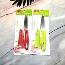 厂家批发吸卡装水果刀 带刀鞘不锈钢水果刀 厨房家用削皮刀水果刀