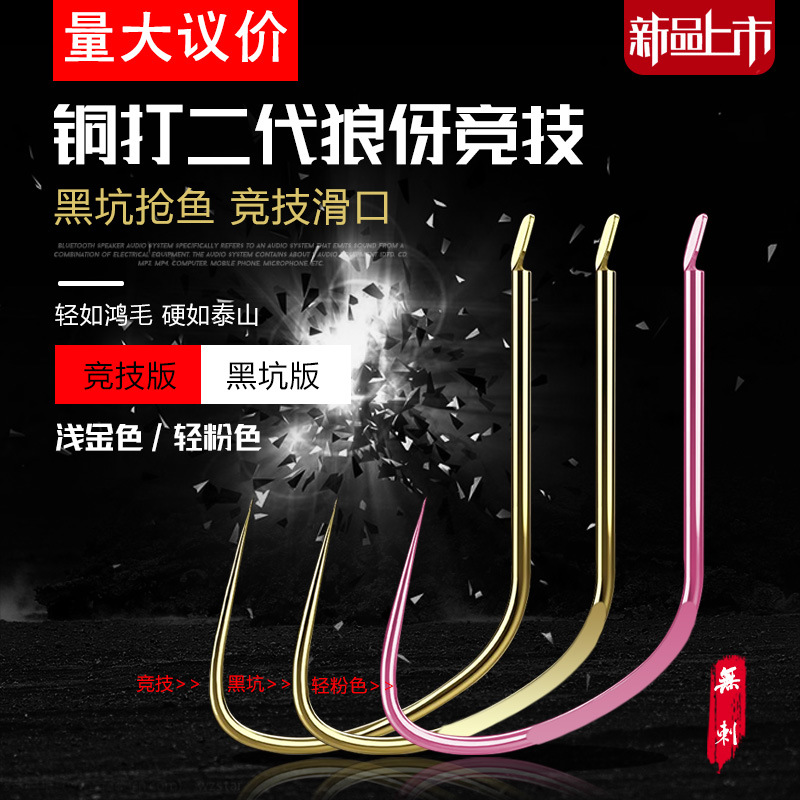 Copper -hitting Wolf Corchfish Hook Black pit Athletic Catfish Carp…