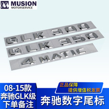 适用于奔驰GLK200尾标装饰GLK260字标GLK300车标GLK350后标字牌