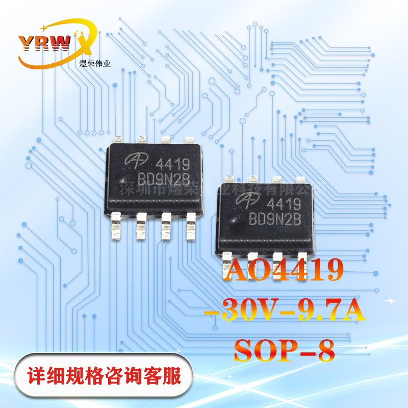 AO4419贴片SOP-8全新大芯片-30V-9.7A原装MOS管场效应管P沟道现货