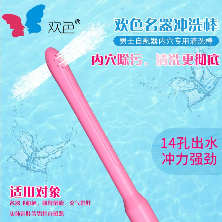 "欢色 Famous instrument flushing rod, feminine buttock mold, famous instrument cleaner, aircraft cup passage cleaning tool, gift gift"