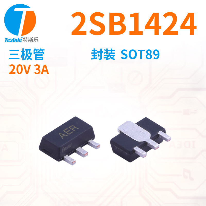 Teshile 三极管 2SB1424 20V 3A 封装 SOT89 原厂现货 厂家直销