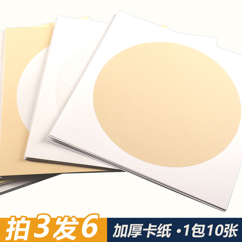书法作品卡纸国画用宣纸生宣加厚纸扇面卡纸软卡纸熟宣生宣 圆形3