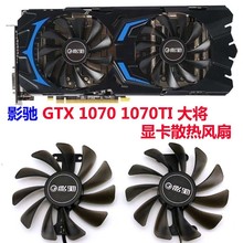 影驰显卡风扇GTX1070大将 GTX1070ti大将版  P104   显卡散热风扇