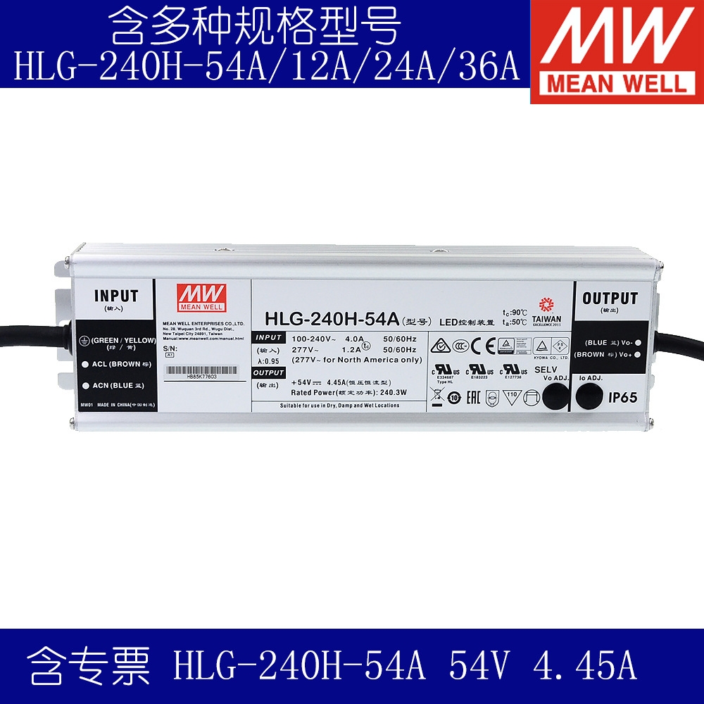 明纬开关电源HLG-240H-54A防水LED240W54V/36V/42V可调路灯亮化