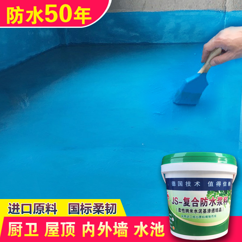 JS防水涂料胶屋顶卫生间厨房地下室内外墙柔韧性补漏堵漏材料