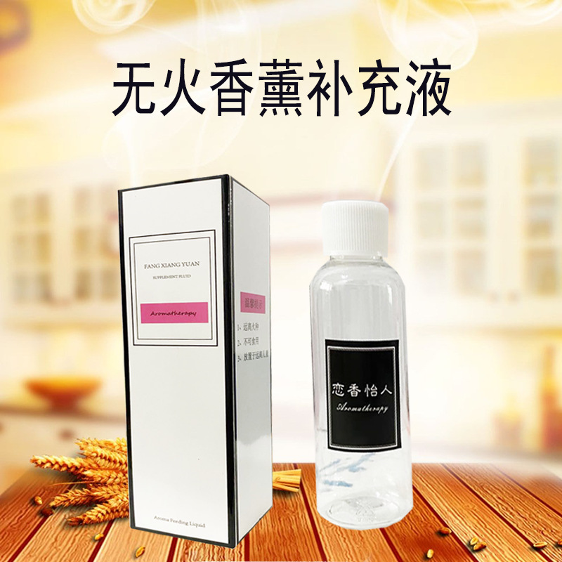 厂家直销室内香薰无火香薰精油补充液30ml 50ml 100ml 香水补充液