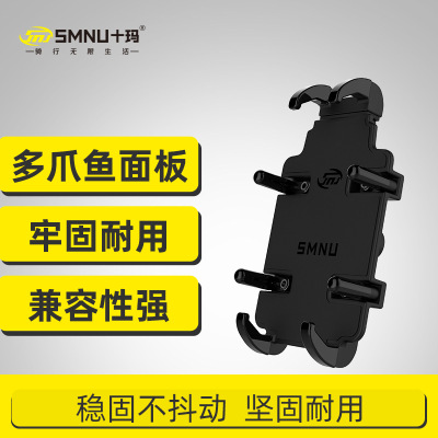 SMNU十玛多爪鱼手机支架面板夹子手机支架配件非整套手机支架|ms