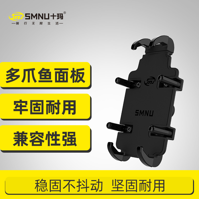 SMNU十玛多爪鱼手机支架面板夹子手机支架配件非整套手机支架|ms