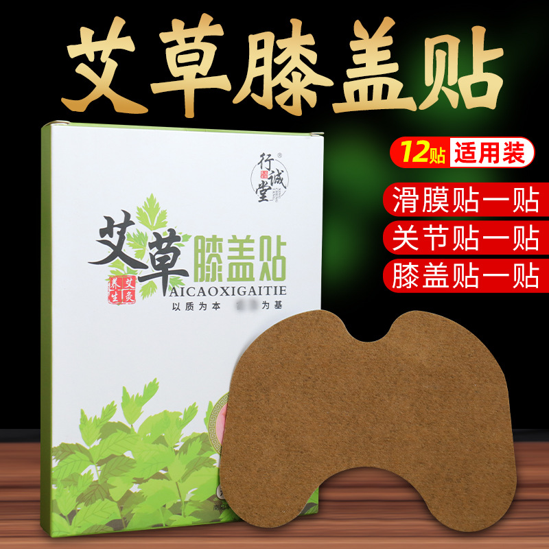 艾草膝盖贴关节贴发热艾灸贴温灸贴热敷艾灸贴膝盖贴灸贴
