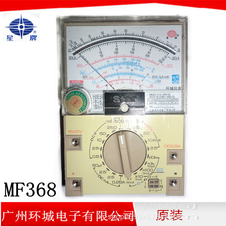  MF368 星牌 指针式万用表 外磁