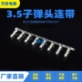 公母连绕3.5接线端子
