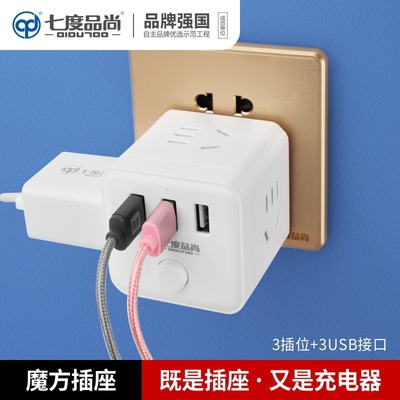 七度品尚魔方插座usb立体排插智能多功能快充电创意带线立式插板