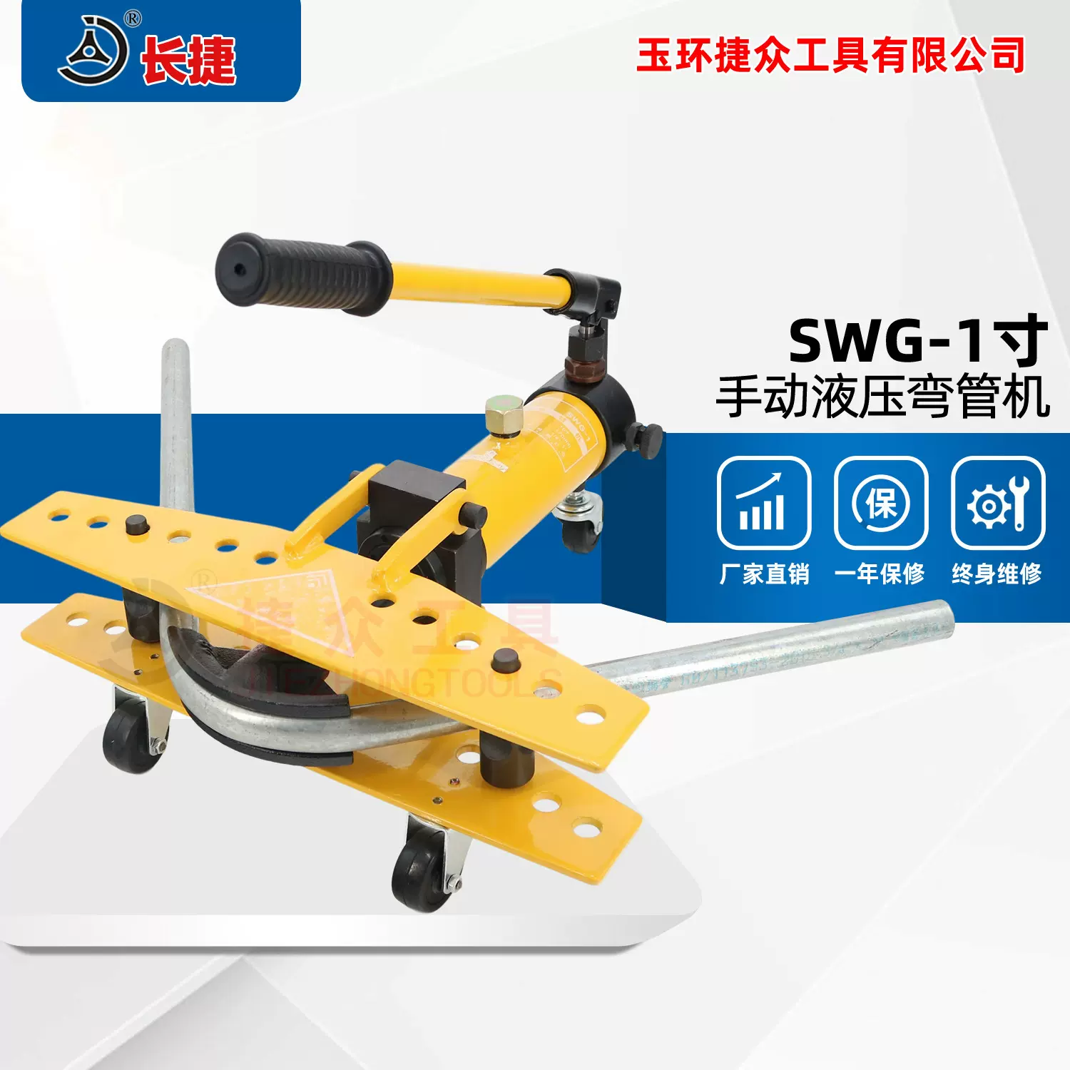 长捷 液压弯管机SWG-1 弯曲厚壁钢管13-34mm 手动液压弯管器1寸