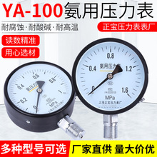 YA-100氨用壓力表 0-1.6MPA真空耐磨防腐蝕氨用壓力表
