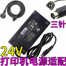 粤海打印机POS机电源适配器24V3A圆口三针开关电源24伏2.5A2A 1A