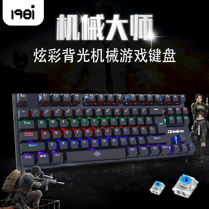 背光游戏机械键盘 青轴有线87键盘 电竞真机械键盘CF LOL K28