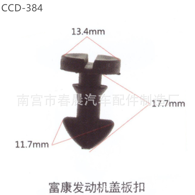 Dongfeng Citroen Fukang suitable engine upper guard plate buckle…