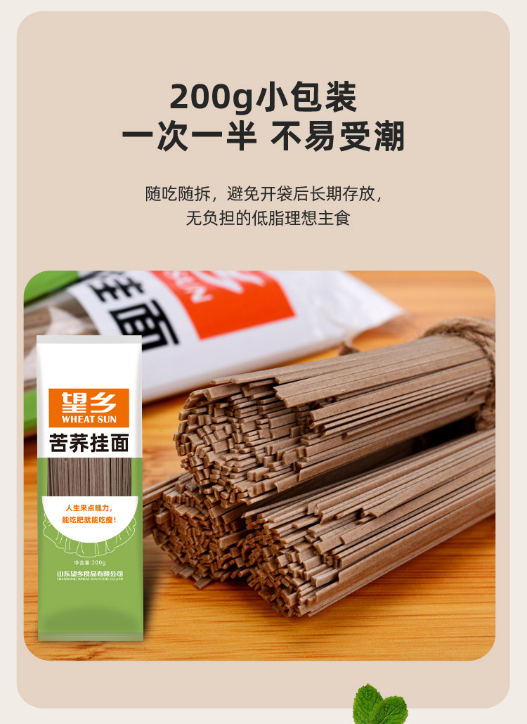 山东苦荞面