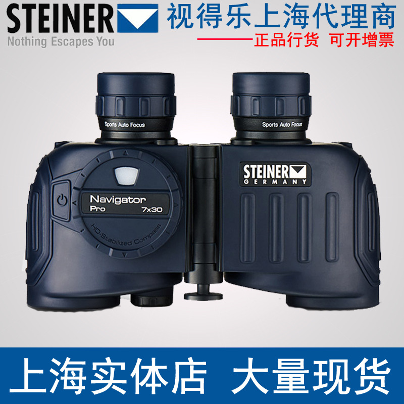 STEINER视得乐航海望远镜7145高倍高清罗盘双阀充氮防水7X30