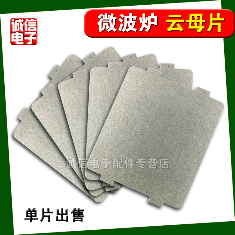 EB-53美的云母片-1