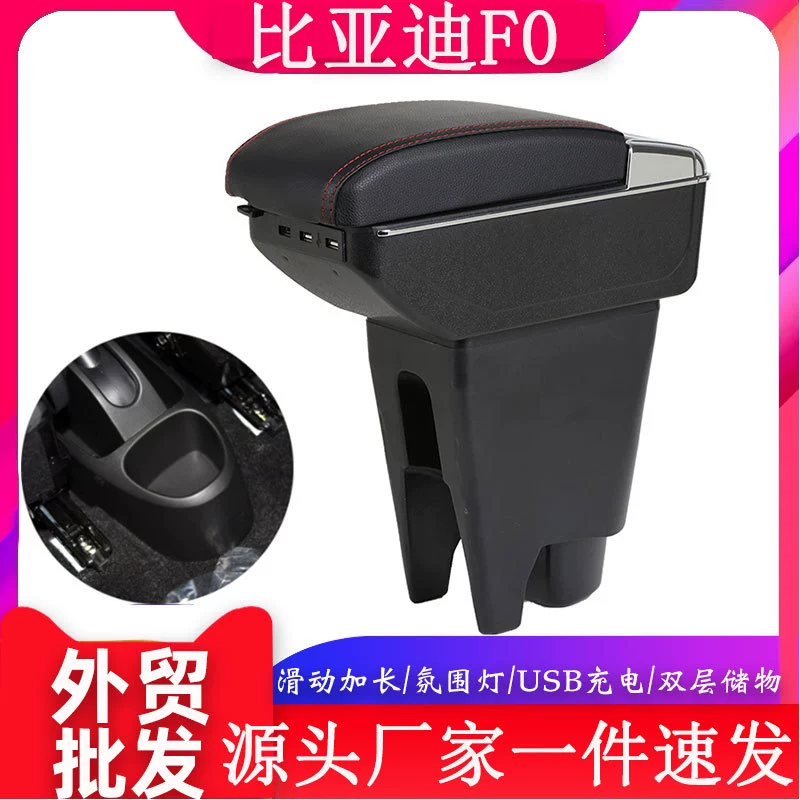 Подходит для BYD F0, ящик для хранения подлокотника f0, аксессуары для модификации подлокотника с центральным каналом